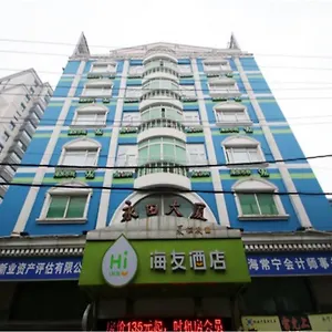 海友酒店上海中山公园店 上海